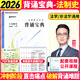 【官方正版】眾合法碩背誦寶典2026法律碩士聯(lián)考法碩背誦寶典寫(xiě)作寶典必刷2000題 歷年真題解析 法碩沖刺3套卷紅腰帶 實(shí)戰(zhàn)演練考點(diǎn)速記本法碩背誦沖刺包 【法制史】2026法碩背誦寶典-龔成思