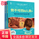 勢不可擋的人類(lèi)（2冊）