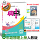 25秋典中點(diǎn)八年級(jí)上冊(cè)物理人教版同步教材練習(xí)冊(cè) 八上物理人教版