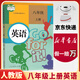 【新華書店正版】適用初中八年級上冊英語書人教版初二上冊英語課本正版教材教科書八上英語書8年級上冊英語八年級上 八年級上冊英語課本