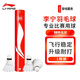 李寧（LI-NING）羽毛球D8新包裝鴨毛球訓(xùn)練比賽用球耐打飛行穩(wěn)定一筒12只裝77速