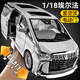 中精質(zhì)造豐田埃爾法車(chē)模商務(wù)車(chē)1:18汽車(chē)模型合金仿真收藏擺件玩具車(chē)男孩 【1:18】正版埃爾法白-電動(dòng)門(mén) 免費定制合金車(chē)牌/聯(lián)系客服備注
