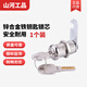 山河工品儲物柜鎖芯衣柜文件柜學(xué)生柜電箱信箱機柜鐵皮柜辦公抽屜鎖轉舌鎖 正心18*20鋅合金+鐵鑰匙通開(kāi)