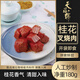 天福號桂花蜜汁叉燒肉180g冷藏豬肉熟食臘味鹵味方便速食即食下酒小涼菜