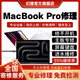 Apple/蘋果MacBookPro筆記本電腦維修服務主板不開機屏幕故障修理 屏幕鍵盤故障