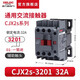 德力西電氣 交流接觸器 CJX2S系列220V通用接觸器 單相三相380V接觸式繼電器 3201   32A 36V