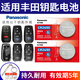 松下（Panasonic）CR2450紐扣電池適用豐田凌放威颯鋒蘭達(dá)塞納賽那格瑞維亞RAV4榮放雙擎E+汽車鑰匙遙控器 CR2450【2粒裝】