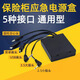 麥哲倫通用保險 箱外接電源盒內(nèi)置應(yīng)急外接備用電池盒充電器2.5/3.5mm頭