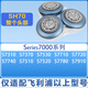 飛利浦適配飛利浦剃須刀頭series s7000刀頭s7530s7370進(jìn)口男士配件3頭 SH70整個(gè)頭部