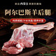 內(nèi)蒙古新鮮現(xiàn)殺原切山羊肉真空包裝草原涮肉阿爾巴斯羊排羊腿 阿爾巴斯羊-羊后腿肉3斤裝整腿