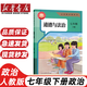 【新華書(shū)店正版】適用2025新版七年級下冊道德與法治人教版初中政治課本教科書(shū) 人民教育出社道德與法治七年級下冊思想與道德 【2025新改版】七年級下冊政治 七年級下