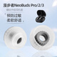 歌珀適用于漫步者NeoDots藍(lán)牙耳機(jī)套NeoBuds Evo硅膠套NeoBuds Pro/Pro2/pro3耳套TPU液態(tài)透明耳塞套 螺紋升級(jí)耳帽【透白】 中號(hào)1對(duì) 拍2對(duì)送1對(duì)