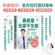 真希望全家不生病/醫路向前巍子  