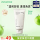 悅詩風(fēng)吟（Innisfree）蘋果籽清潤溫和卸妝霜150ML保濕深層清潔不刺激 生日禮物女生