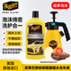 美光（Meguiar's）至尊蠟水洗車(chē)液476ML套裝滋潤(rùn)養(yǎng)護(hù)上光去污濃縮泡沫清洗劑