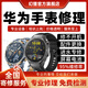 HUAWEI手表維修服務(wù)WATCH智能腕表進(jìn)水不開機(jī)換屏幕電池故障修理 維修付款