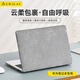 帝伊工坊2025年新款霧絨保護殼適用于華為電腦保護套Matebook筆記本殼X Promagicbook輕薄貼膜外殼 霧靄灰 下單請留言詳情機型圖的編號