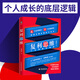 復利思維：創(chuàng)造長期價值的方法 6大復利維度31個思維模型讓你掌握獲得長期價值的方法 王智遠著