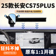 25款長(cháng)安四代CS75PLUS新款車(chē)載手機支架專(zhuān)用屏幕導航支架改裝用品 旗艦款 25款CS75PLUS（14.6英寸）