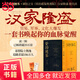 【當(dāng)當(dāng)正版包郵】資治通鑒熊逸版第四輯之漢家隆盛 羅振宇直播間首發(fā) 買書送絲綢之路紅包+河西走廊彩印冊(cè)頁(yè)