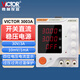 勝利儀器（VICTOR）直流穩(wěn)壓電源可調(diào) 開關(guān)電源穩(wěn)壓器手機(jī)維修直流電壓源 VC3003A