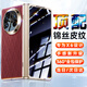 歐格迪【35°防窺款丨無(wú)需貼膜】適用華為matex6手機殼折疊屏真皮x5典藏版錦絲紋科技牛皮殼膜一體保護套 MateX6【寰宇紅】防窺款丨錦絲紋真皮丨觸摸靈敏
