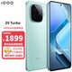 vivo iQOO Z9 Turbo 新品5G全網(wǎng)通手機(jī) 游戲拍照手機(jī) 第三代驍龍8s  80W 閃充 16+512山野青全網(wǎng)通 官方標(biāo)配