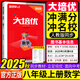 2025勤學早同步大培優(yōu)七八九年級數(shù)學上冊下冊 勤學早練名校壓軸題初中789年級數(shù)學全一冊練習題人教版送參考答案 2025【勤學早同步大培優(yōu)】八上數(shù)學