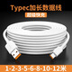 聯(lián)浦Type-c數據線(xiàn)5m華為小米vivo安卓榮耀手機10m充電器超長(cháng)線(xiàn)家用監控攝像頭通用3米延長(cháng)線(xiàn) Typec【扁圓接口】白色 12米