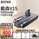 BOTKK適配dyson戴森電池V6/V7/V8電池V10/V11/V12/V15/slim戴森吸塵器電池配件SV10 SV11 DC62 SV12 戴森電池V15- 5000mAh 容量升級(jí)款