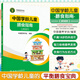 2025年適用】中國居民膳食指南2022年新版人衛營(yíng)養師科學(xué)健康管理師考試公共營(yíng)養師食物成分與配餐食品衛生學(xué)疾病預防醫學(xué)科普書(shū)籍人民衛生出版社 中國學(xué)齡兒童膳食指南（2022）