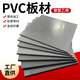 建掌柜進(jìn)口灰色pvc板塑料板硬板cpvc板材聚氯乙烯耐酸堿upvc板加工定制 深灰pvc板100*200*3mm