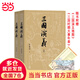 【當(dāng)當(dāng) 正版包郵】四大名著原著無(wú)刪減版人民文學(xué)出版社 紅樓夢(mèng)+三國(guó)演義+水滸傳+西游記 腰封版本隨機(jī)派發(fā) 四大名著大字版 四大名著珍藏版 初高中生課外閱讀推薦 黑神話(huà)悟空 三國(guó)演義 全套2冊(cè)【贈(zèng)地圖+