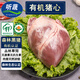 聽蔬有機豬肚/豬心 有機認(rèn)證橡雪黑豬 大興安嶺森林散養(yǎng) 無激素?zé)o抗 豬心（一個約半斤左右） 2個