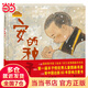 當(dāng)當(dāng) 棒棒仔品格養(yǎng)成圖畫(huà)書(shū) 棒棒仔心靈之旅圖畫(huà)書(shū) 安的種子 2021年JY部推薦繪本 豐子愷圖畫(huà)書(shū)獎(jiǎng)作品 0-6歲 [3-6歲]兒童早教書(shū) 兒童繪本 安的種子