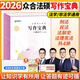 【官方直營(yíng)】眾合法碩2026法律碩士聯(lián)考一本通真題解讀背誦寶典寫(xiě)作寶典沖刺卷歷年真題車(chē)潤海龔成思馬峰岳業(yè)鵬刑法制史法理憲法民法學(xué)非法學(xué)法碩考試分析 【全4冊】2026法律碩士寫(xiě)作寶典