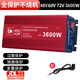 海前派逆變擺攤家用車載逆變器48v-72v轉(zhuǎn)220v貨車電動(dòng)車大功率轉(zhuǎn)換器 48V/60V/72V轉(zhuǎn)220V 3600W顯示屏
