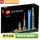 樂(lè )高（LEGO）建筑街景 天際線(xiàn) 拼插積木玩具 男孩女孩禮物 21039 上海 