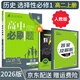 【高二必刷題】2026高中必刷題高二選修一2025選修二數學(xué)選修三人教版A狂K重點(diǎn)新高考新教材化學(xué)物理選擇性必修一必刷題物理必修三課本同步練習冊： 26歷史選修一 人教版