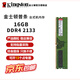 金士頓內存條ddr4 2666臺式機電腦內存條2400內存條2133 4代內存3200 DRAM運行16g內存條DDR4雙通道 金士頓ddr4 16G 2133 單【普條】