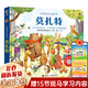 【新華正版】尤斯伯恩奇妙發(fā)聲書 農(nóng)場里面邊誰在吵繪本 會(huì)說話的早教有聲書 寶寶學(xué)說話點(diǎn)讀書 0到3歲寶寶兒童手指點(diǎn)讀嬰幼兒啟蒙認(rèn)知早教玩具 古典音樂發(fā)聲書 莫扎特