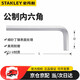 史丹利（STANLEY）公制內(nèi)六角扳手 加大加長(zhǎng)鉻釩鋼內(nèi)六方扳手12MM 94-149-23
