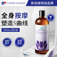 EXPRESSIONS進(jìn)口薰衣草按摩精油全身通經(jīng)絡(luò )塑身spa刮痧推拿油200ml生日禮物