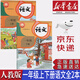 【新華書(shū)店正版】2025新版小學(xué)人教版1一年級(jí)上下冊(cè)語(yǔ)文全套2本課本教材人教版一年級(jí)語(yǔ)文教科書(shū)部編版一1年級(jí)上下冊(cè)語(yǔ)文書(shū)