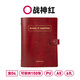 趁早趁早PU軟皮活頁(yè)手冊A5六孔活頁(yè)筆記本活頁(yè)夾線(xiàn)圈本日程本手賬內含90頁(yè)點(diǎn)陣-戰神紅