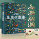 小學(xué)生昆蟲大圖鑒 兒童科普百科全書，高清全彩圖，適合6—12歲小學(xué)生課外閱讀假期閱讀的收藏級科普