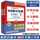 【順豐發(fā)貨】2025年美國AMC數(shù)學(xué)競賽AMC8/10/12歷年中英雙語真題訓(xùn)練教材解析購買視頻贈送紙質(zhì)版資料】 中英真題＋中文解析 AMC8