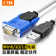 Z-TEK（力特）USB轉(zhuǎn)RS232串口線公頭 工業(yè)級(jí)PL2303芯片com口DB9針調(diào)試線ZE394C-010