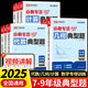 2025新初中數(shù)學(xué)典型題專項訓(xùn)練全套計算代數(shù)幾何七八九年級上下冊高效思維強化練習(xí)題789必刷題教材全 幾何+計算+代數(shù)【初中全套9本】 初中通用