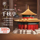 千年榫拼裝積木故宮御花園千秋萬春亭榫卯結(jié)構(gòu)男孩玩具古建筑生日禮物